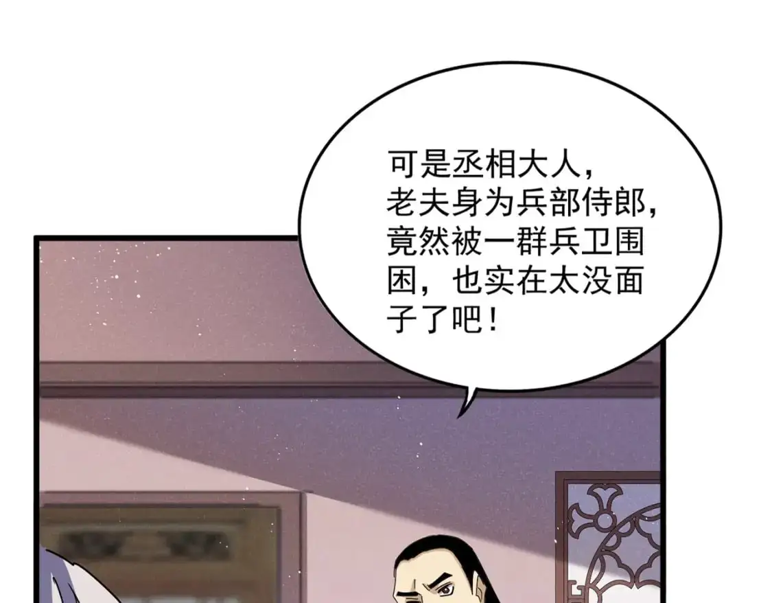魔皇大管家小说免费版漫画,第468话 你有那本事吗老二1图