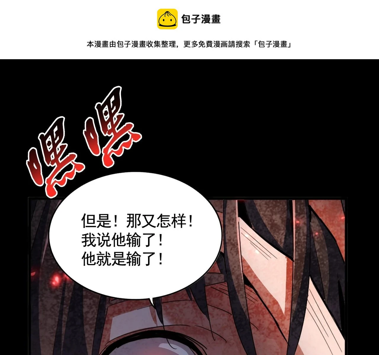 魔皇大管家漫画,第357话 魔王的游戏！1图