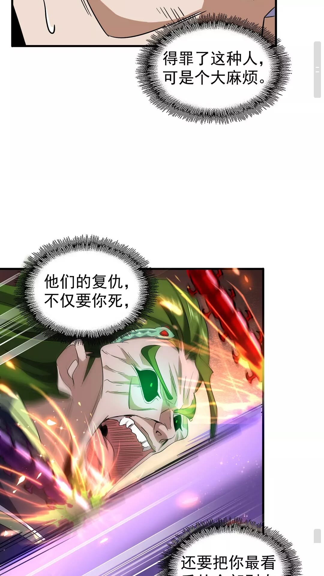魔皇大管家漫画,第97话 人型兵器！1图