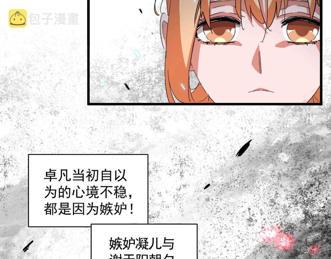魔皇大管家小说免费版漫画,第340话 夺魂1图