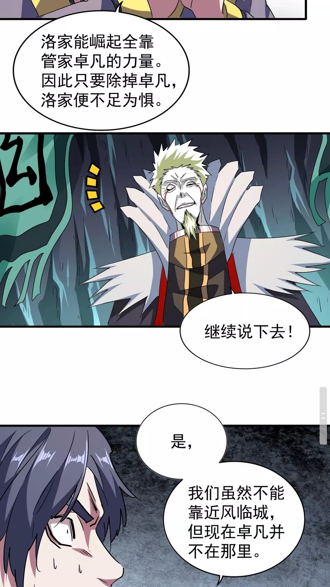 魔皇大管家小说免费版漫画,第102话 幽冥追杀令1图