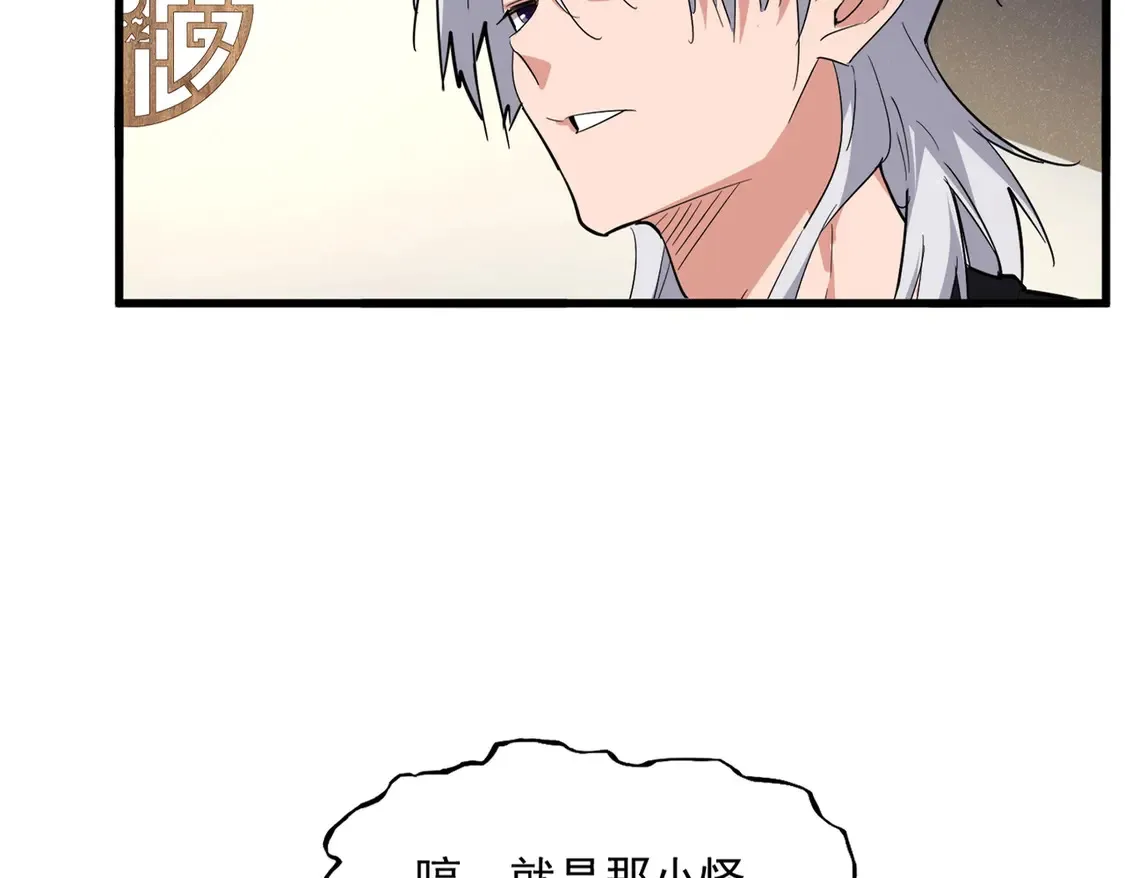魔皇大管家小说免费版漫画,第537话 邪无月1图