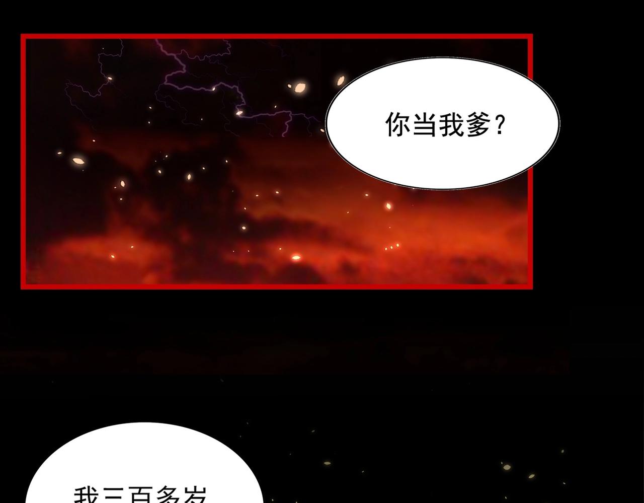 魔皇大管家txt免费下载漫画,第282话 我当你爹吧！1图