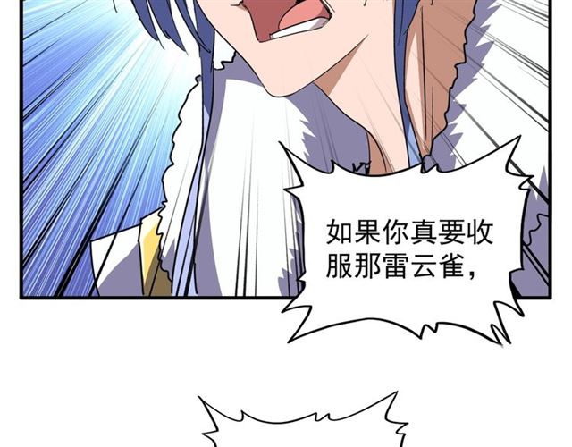 魔皇大管家小说免费版漫画,第79话 卓凡我信你个鬼！2图