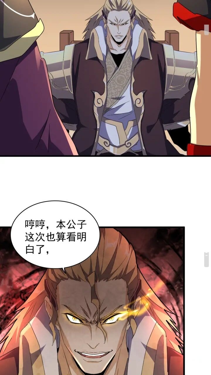 魔皇大管家小说免费版漫画,第156话 宋玉..你走吧..1图