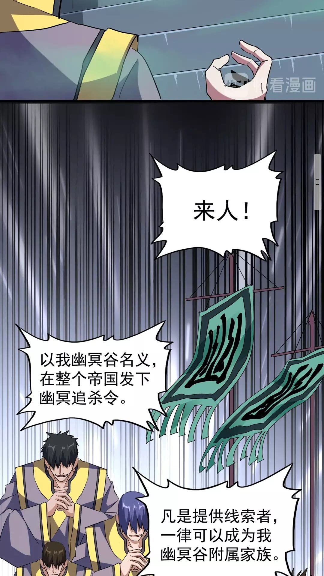 魔皇大管家小说免费版漫画,第102话 幽冥追杀令2图