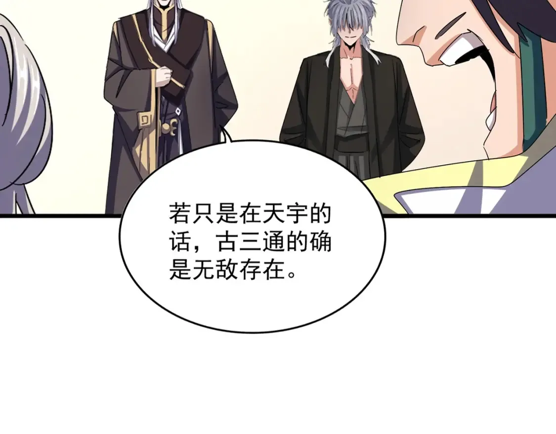 魔皇大管家漫画,第507话 人马齐备1图