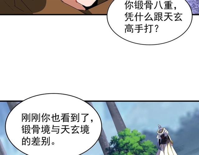 魔皇大管家小说免费版漫画,第88话 炼体开始！2图