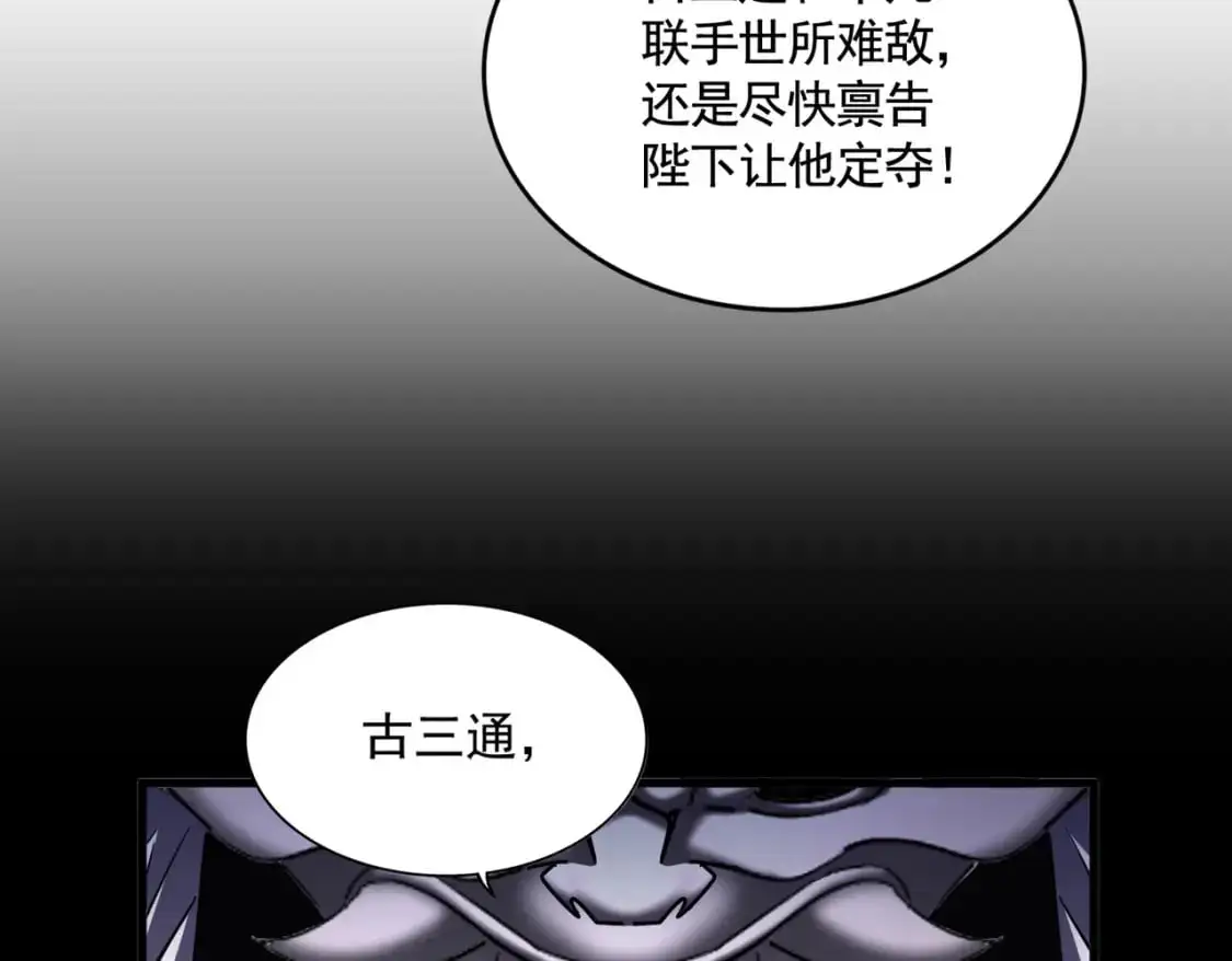 魔皇大管家小说免费版漫画,第482话 趁我不在骗孩子是吧？1图