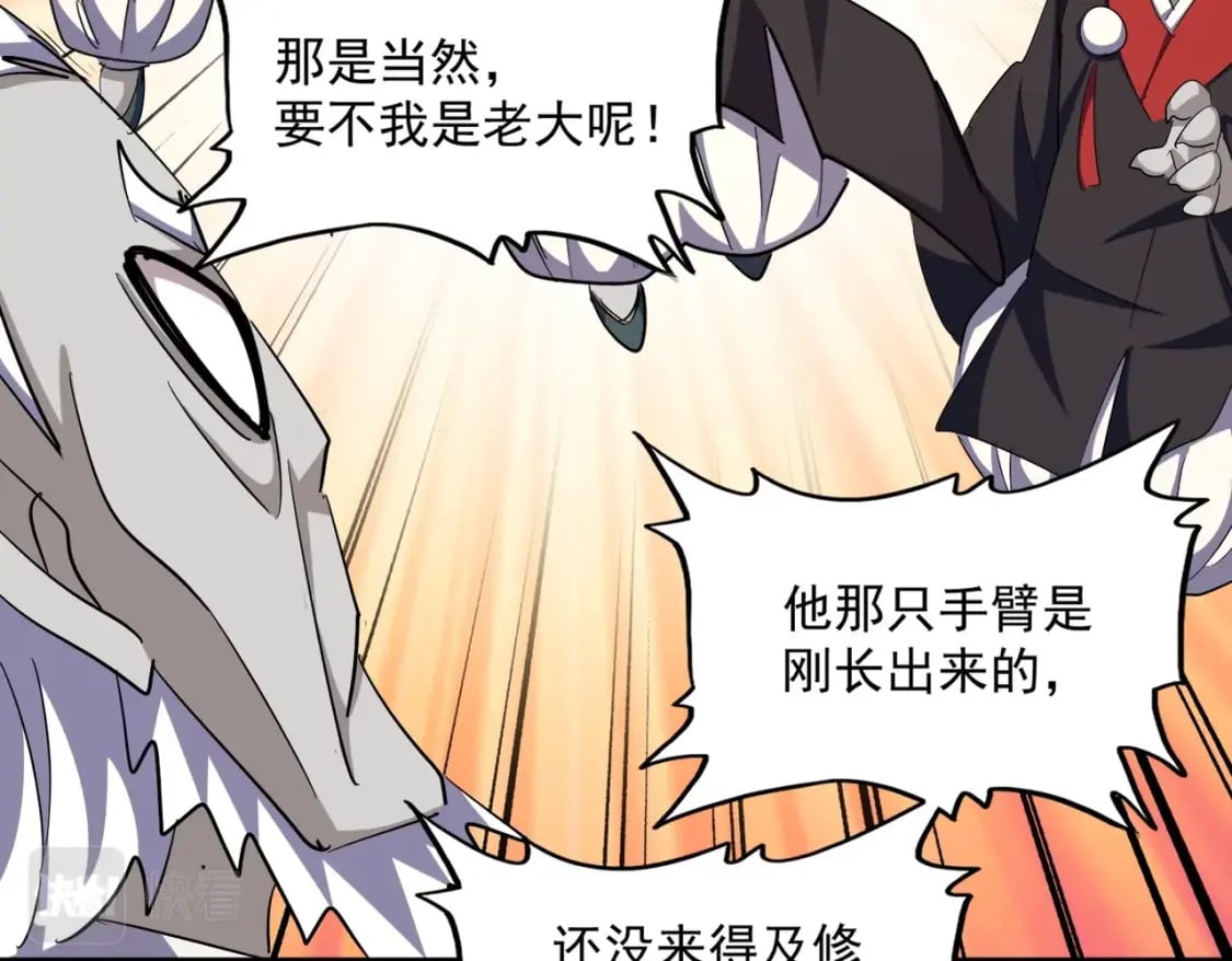魔皇大管家小说免费版漫画,第378话 新臂*21图