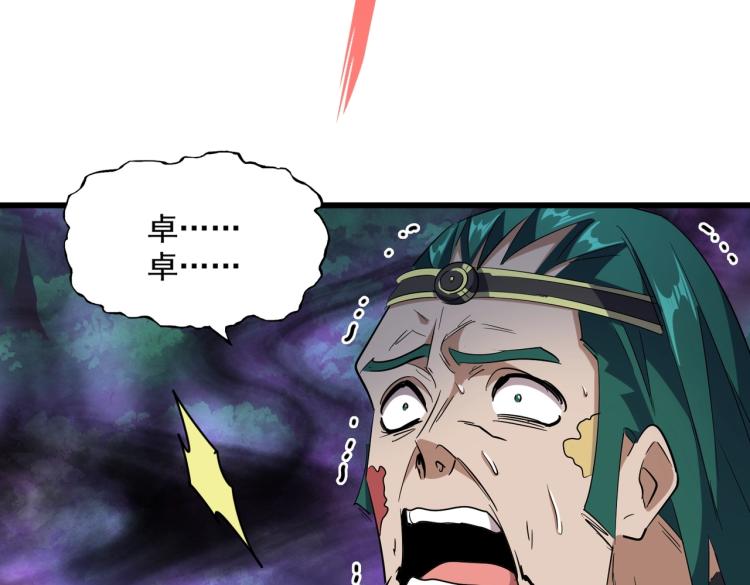 魔皇大管家小说免费版漫画,第228话 重逢2图