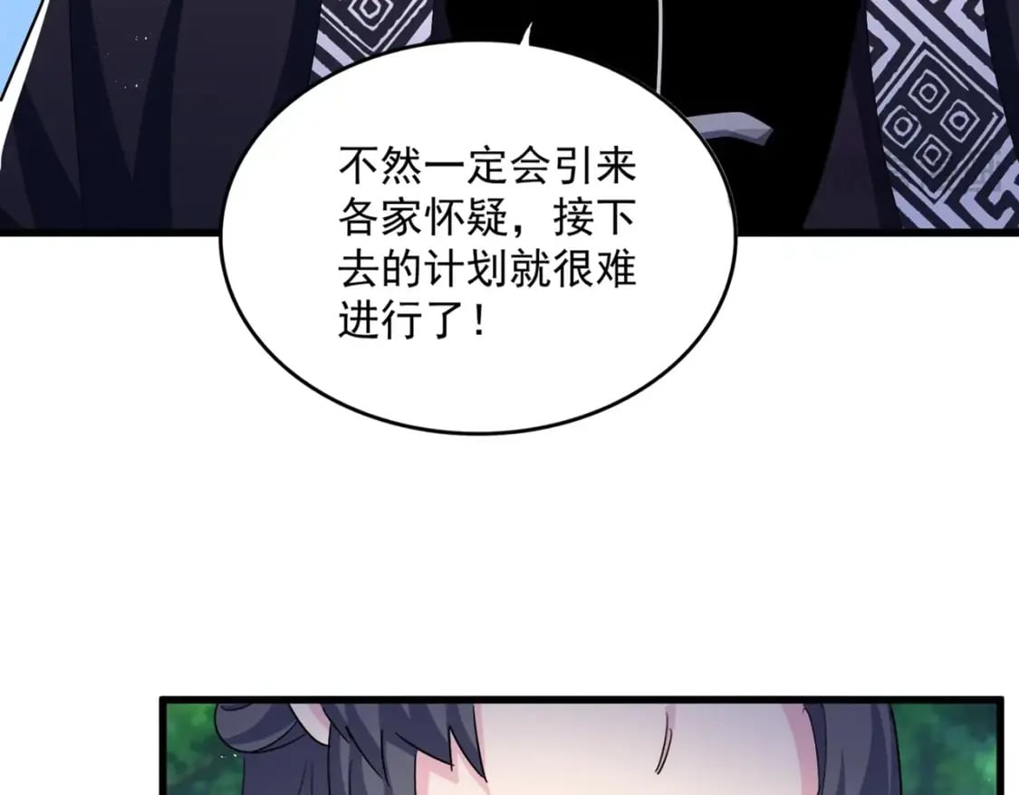 魔皇大管家在线看免费漫画,第436话 换个皇帝不就好了2图