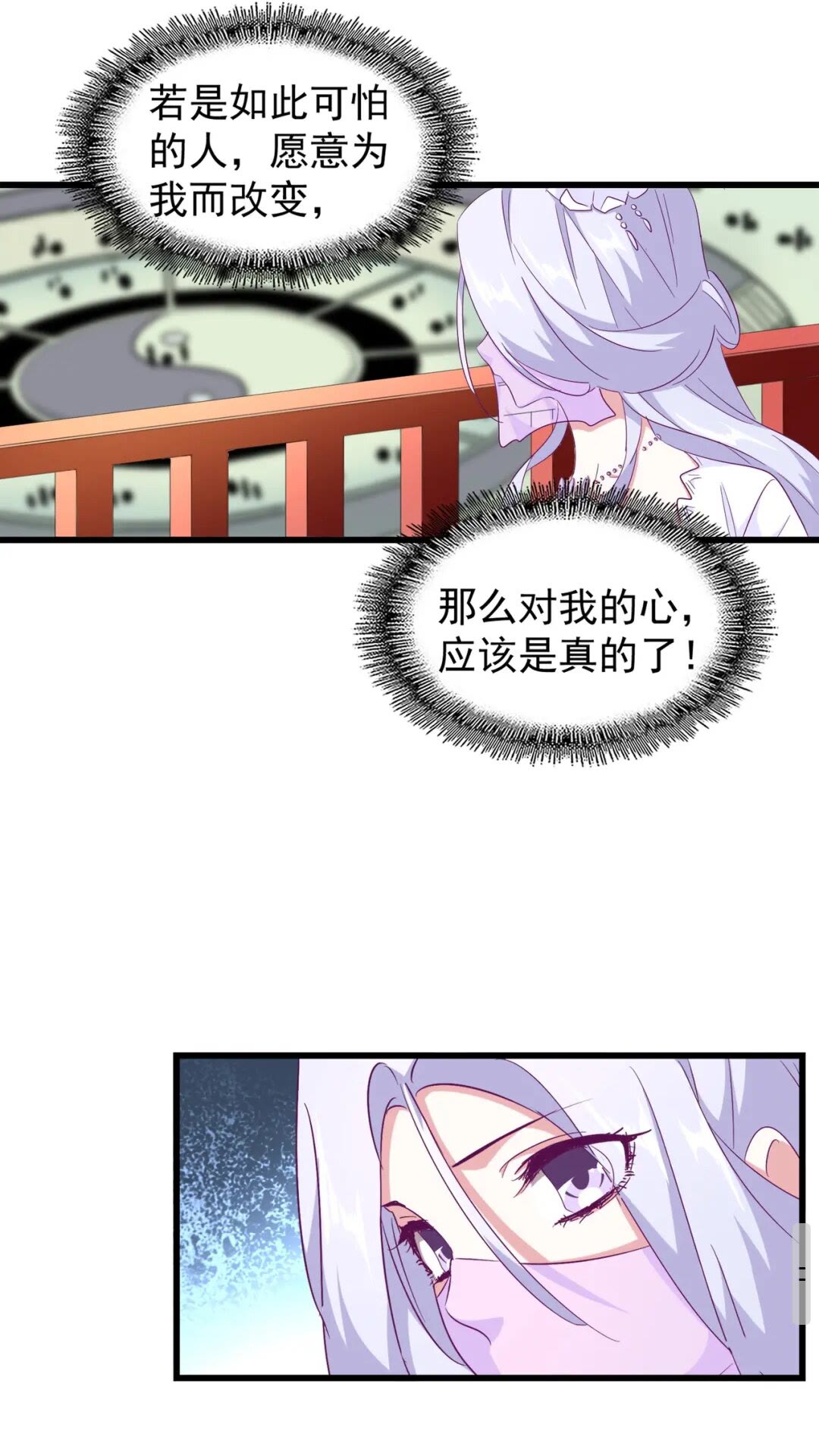 魔皇大管家漫画,第171 下一轮！分生死吧1图