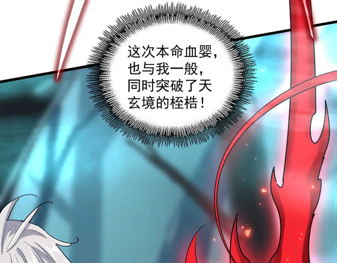 魔皇大管家小说免费版漫画,第377话 新臂2图