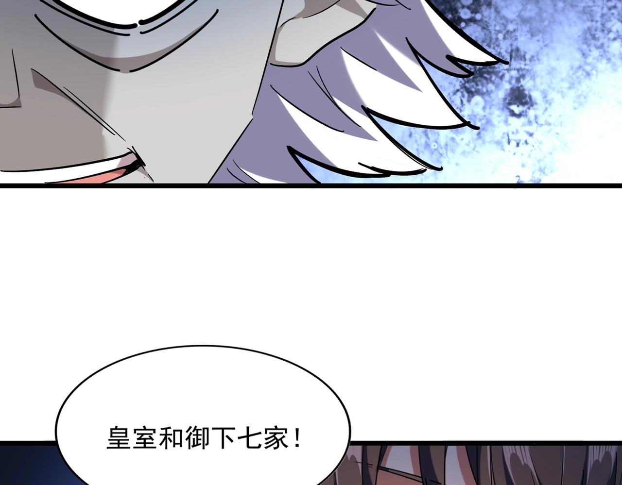 魔皇大管家小说免费版漫画,第270话2图