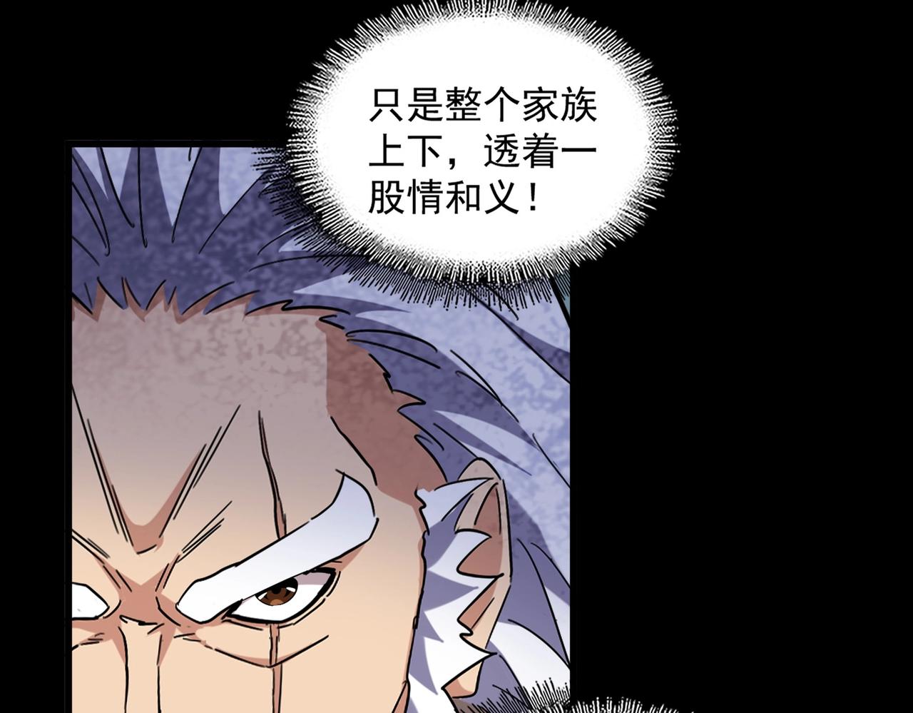 魔皇大管家小说免费版漫画,第226话 洛家长老1图