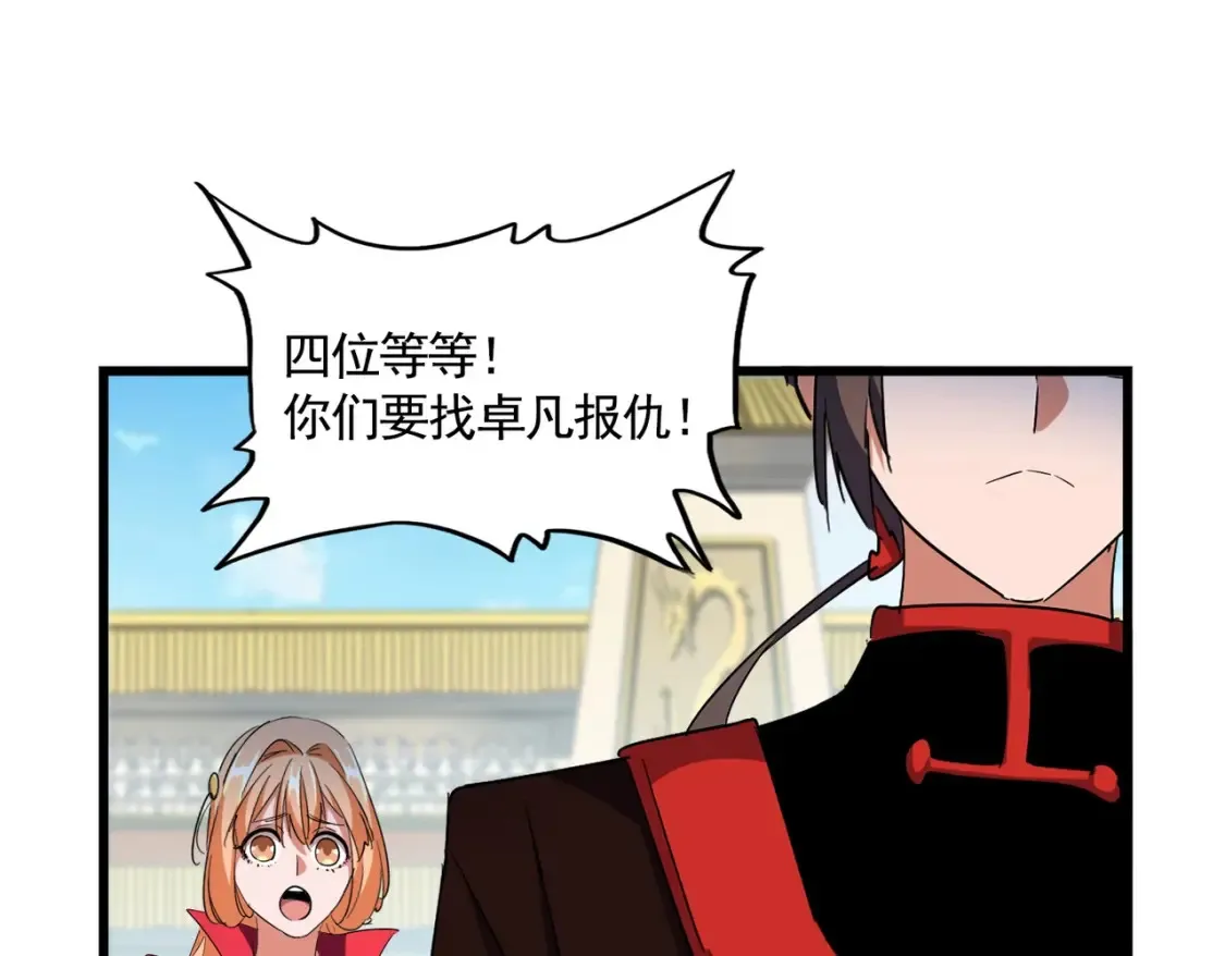 魔皇大管家漫画,第303话 一起上吧！2图