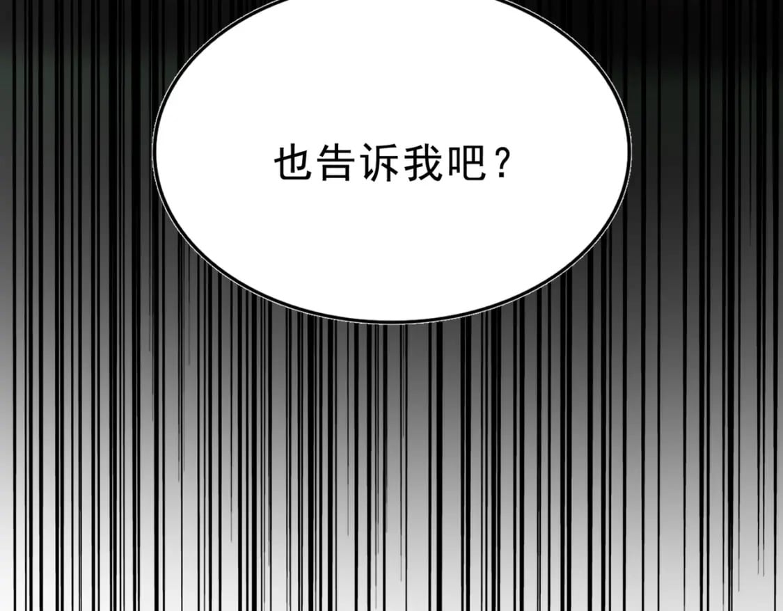 魔皇大管家六漫画,第425话 碾碎2图