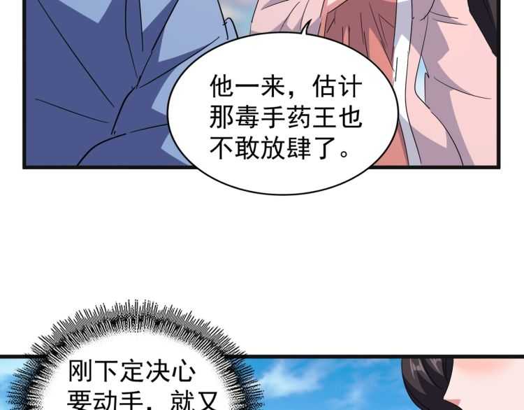 魔皇大管家漫画,第139话 帝王登场！1图