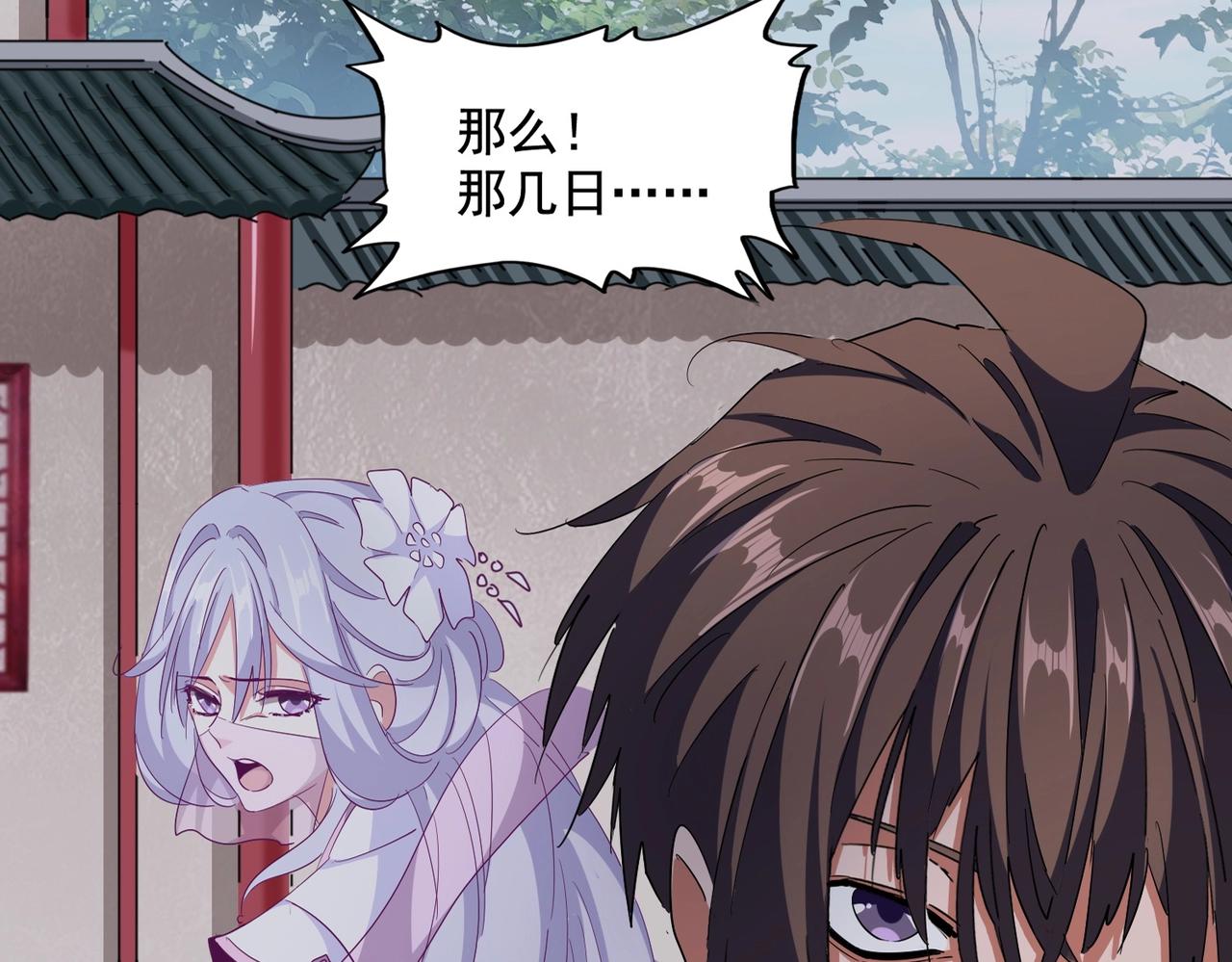 魔皇大管家小说免费版漫画,第307话 魔道2图