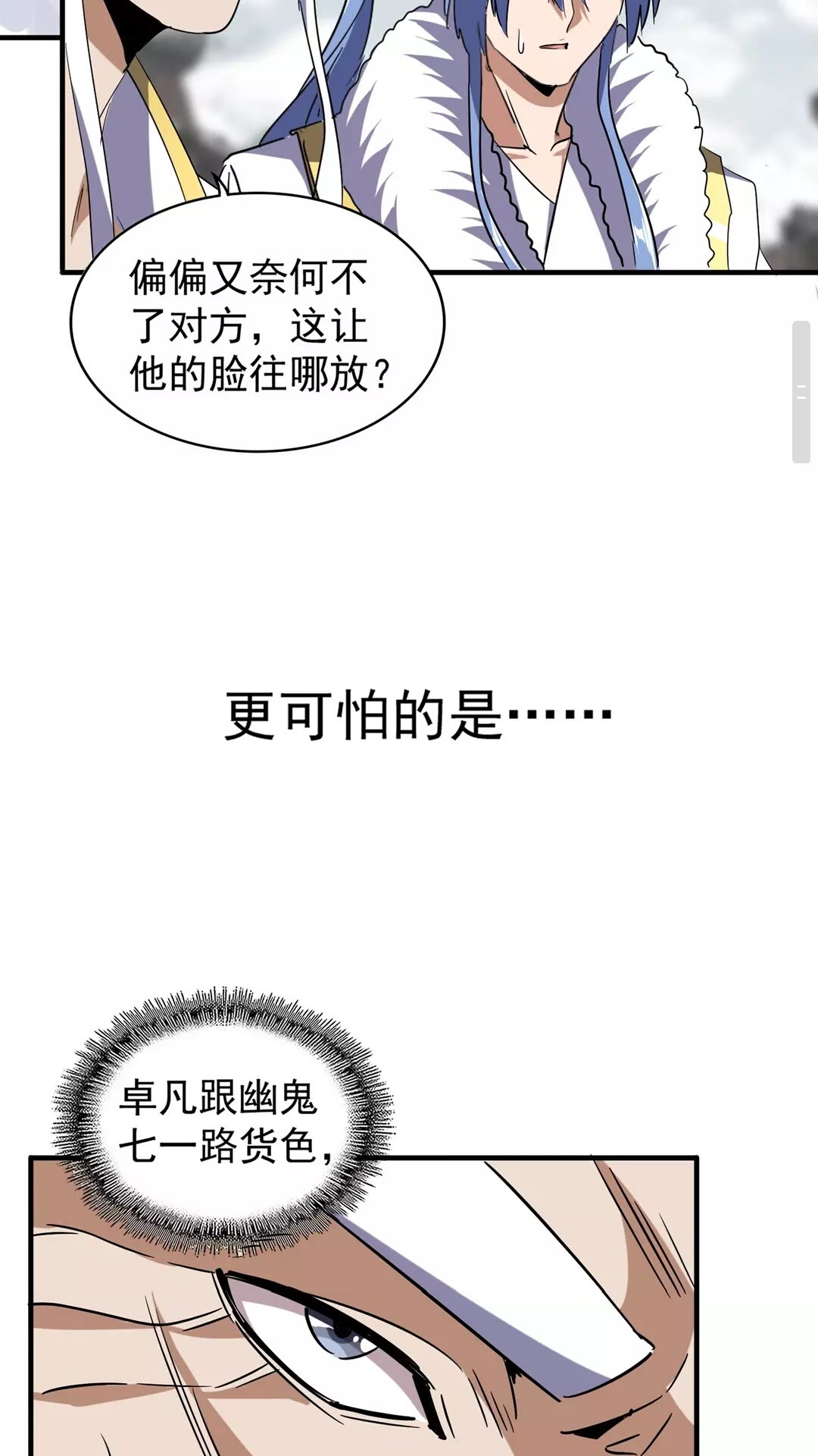 魔皇大管家漫画,第97话 人型兵器！2图