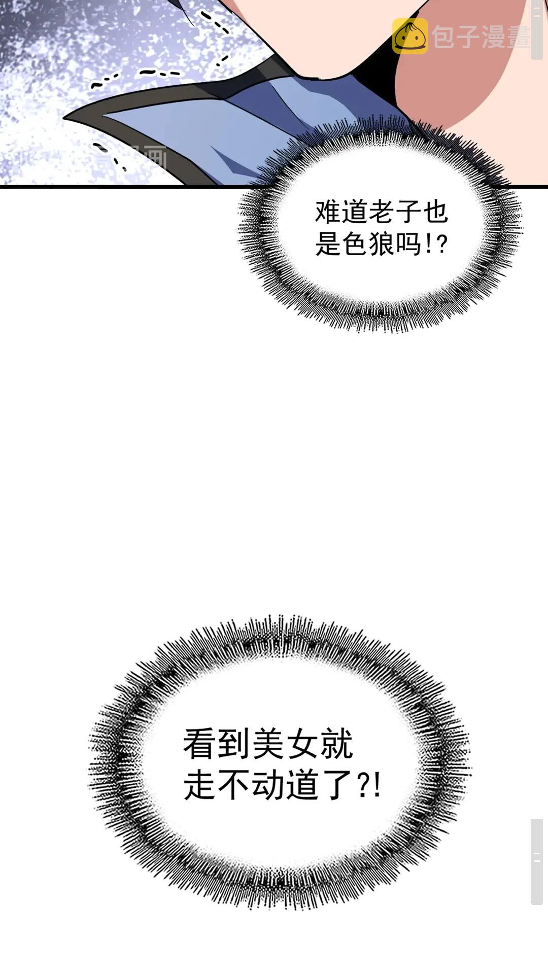 魔皇大管家小说免费版漫画,第126话 拜会花雨楼2图