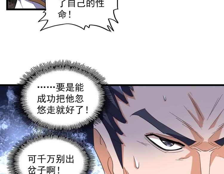 魔皇大管家小说免费版漫画,第228话 重逢1图