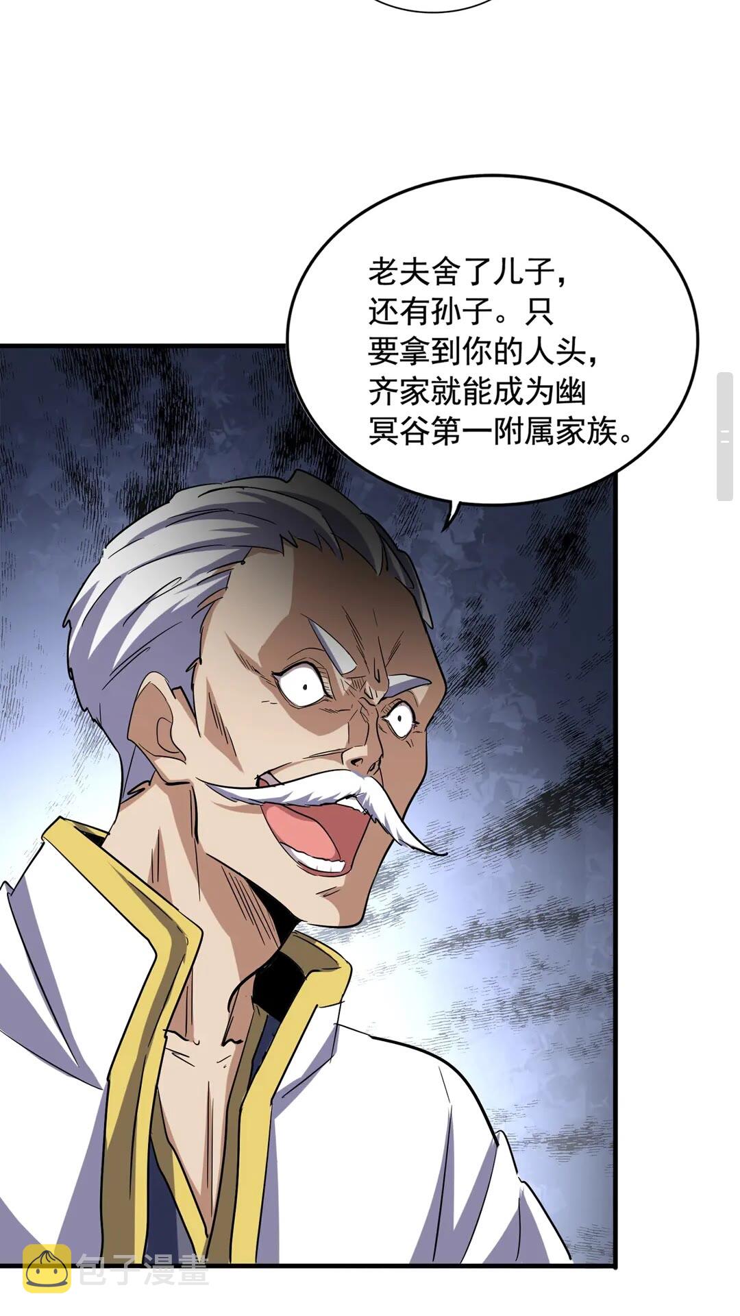 魔皇大管家漫画,第108话 灭门2图
