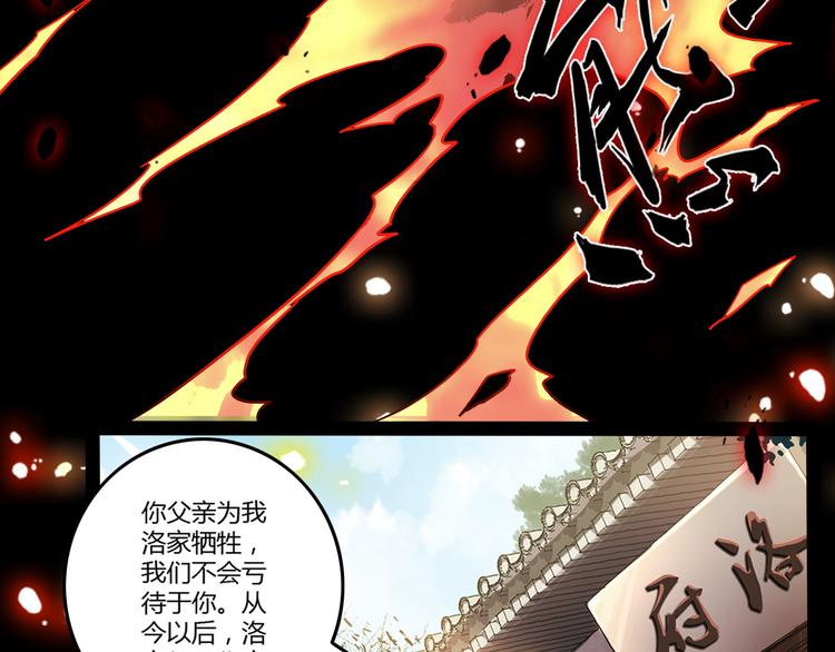 魔皇大管家小说免费版漫画,第2话 光速突围2图