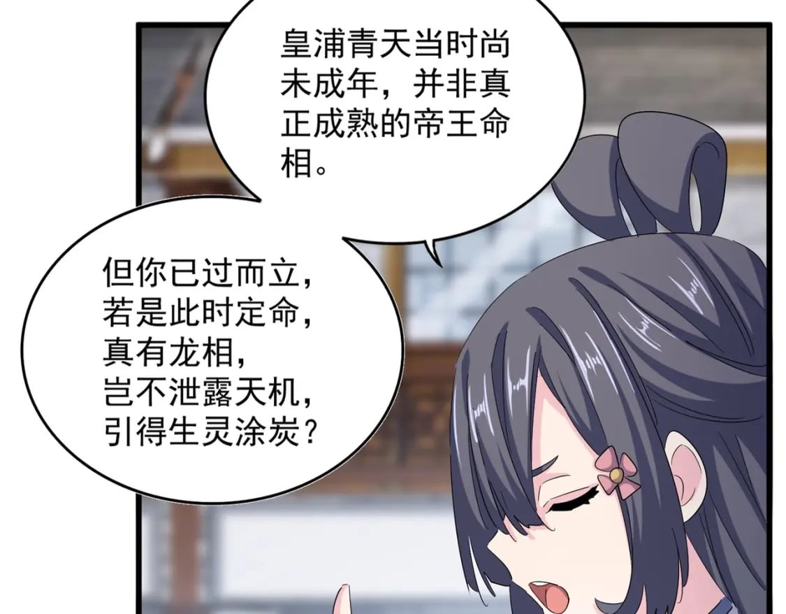 魔皇大管家小说免费版漫画,第398话 启动！1图