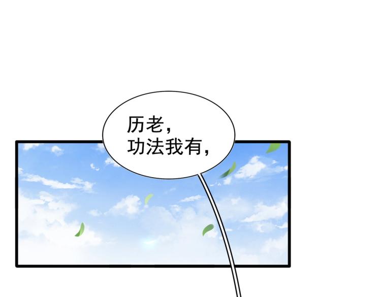 魔皇大管家漫画在线看免费下拉式漫星球漫画,第214话 下套1图