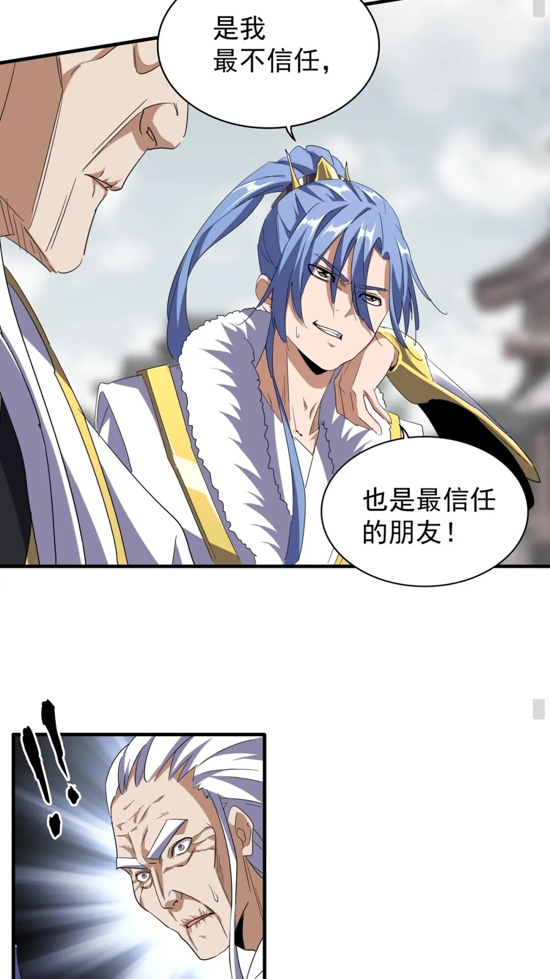 魔皇大管家小说免费版漫画,第95话 就这？1图