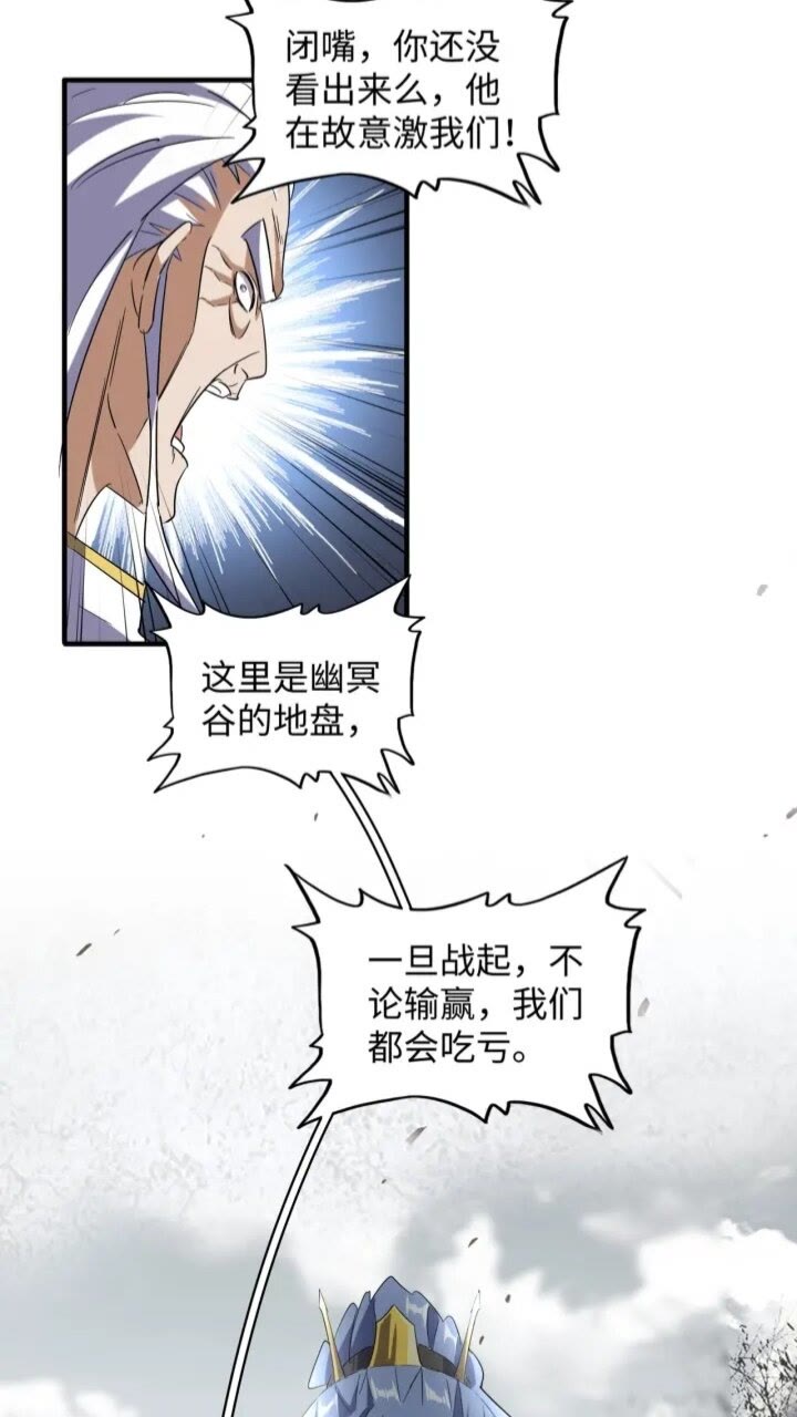 魔皇大管家小说免费版漫画,第94话 邪神下凡1图