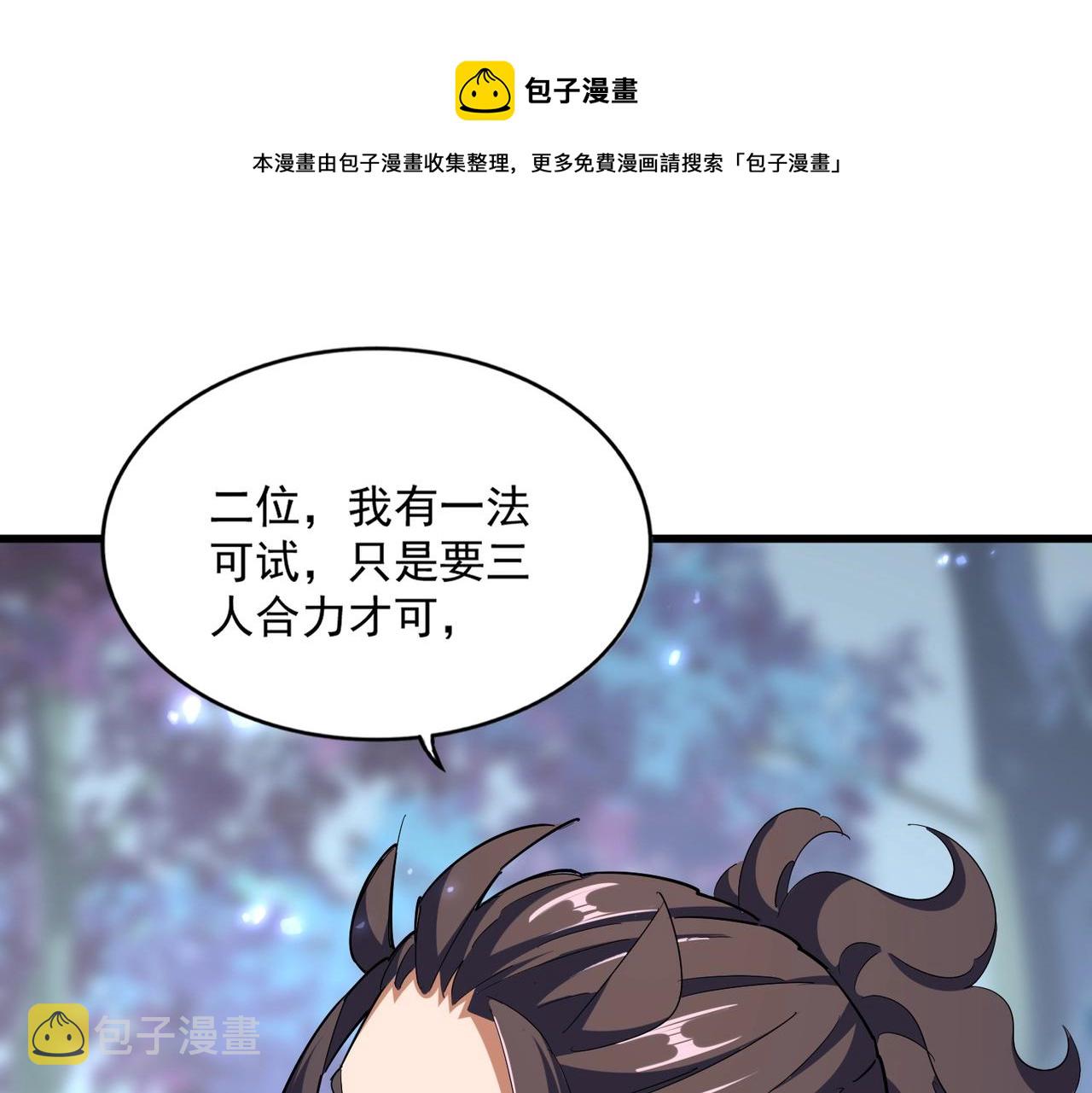 魔皇大管家漫画,第339话 魔王的破绽1图