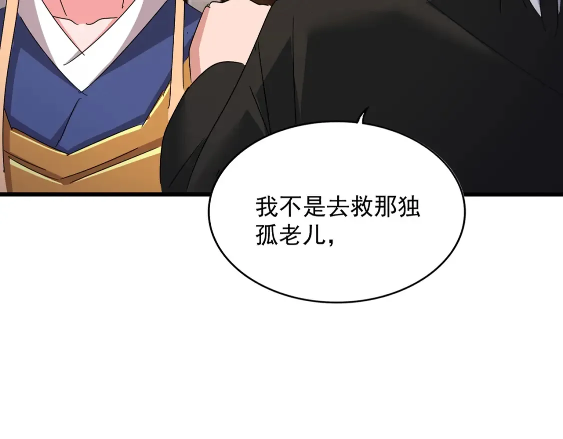魔皇大管家小说免费版漫画,第500话 管家的职责2图