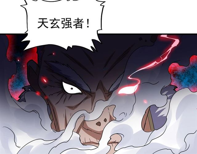 魔皇大管家洛云裳的结局漫画,第84话 灭门之灾??2图