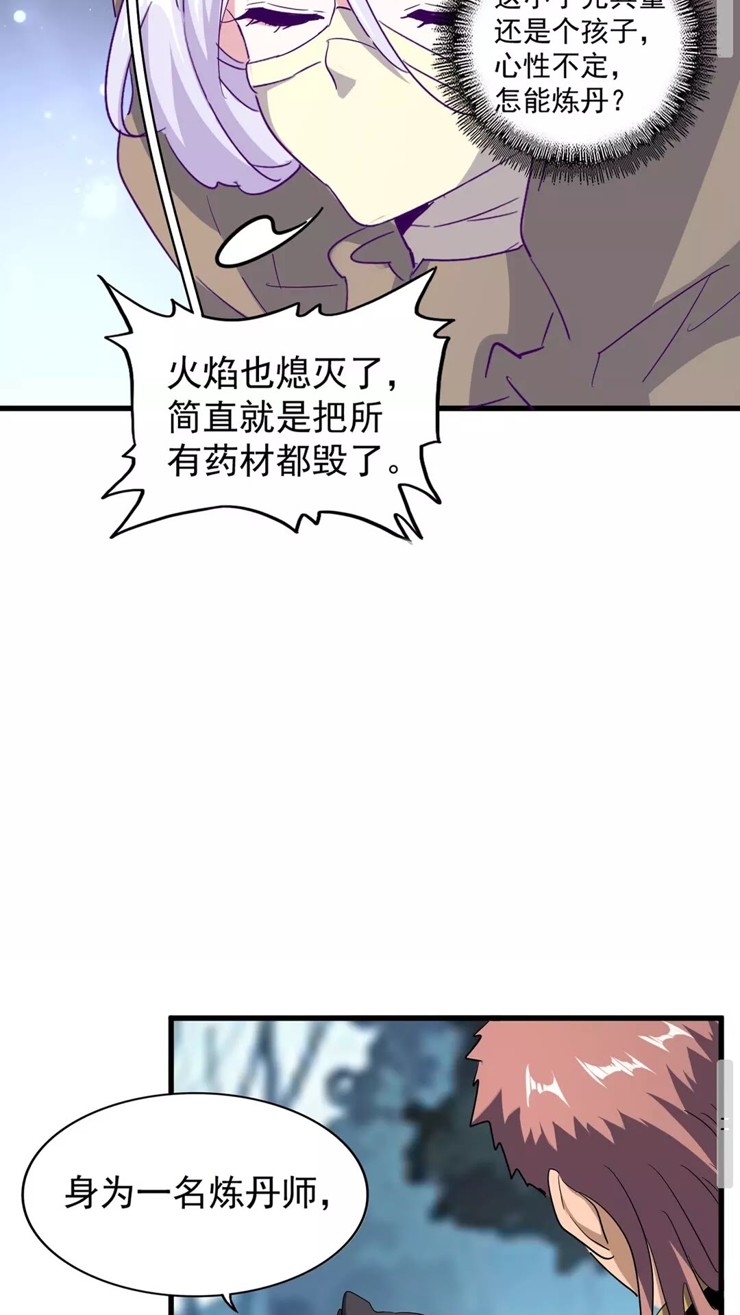 魔皇大管家漫画,第121话 功亏一篑2图