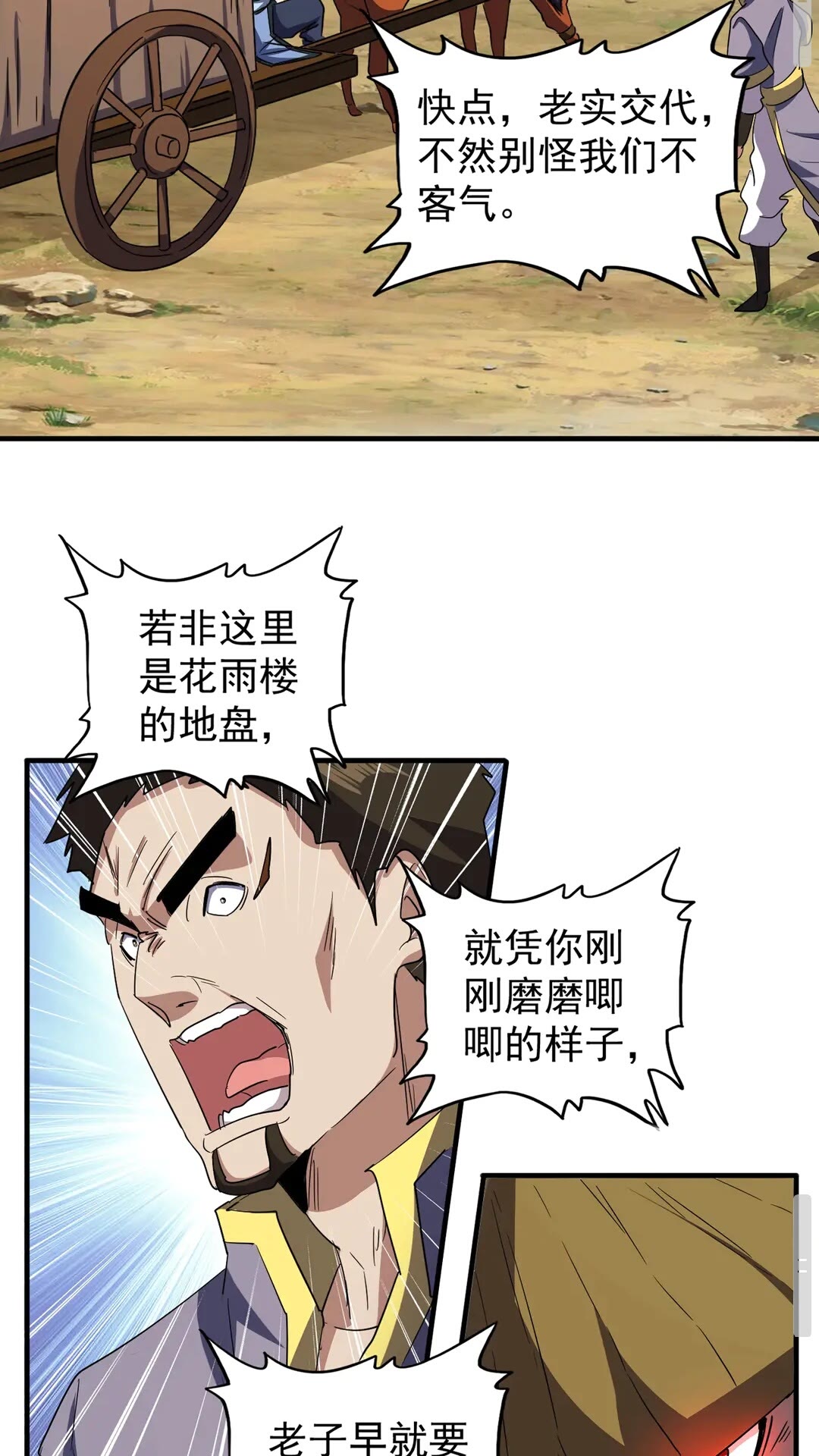 魔皇大管家漫画,第109话 抵达花雨城2图