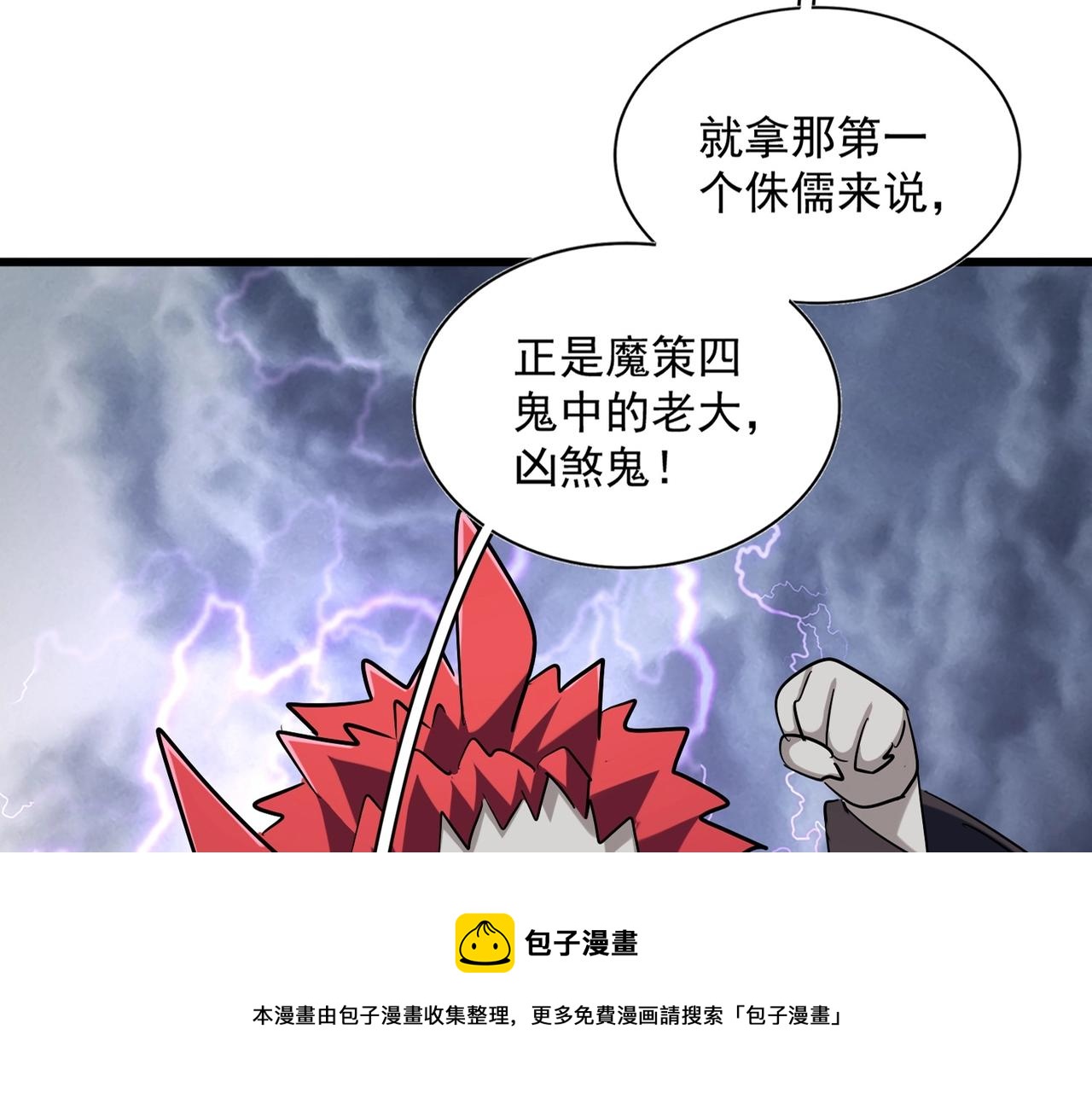魔皇大管家小说免费版漫画,第263话 上吧历老1图