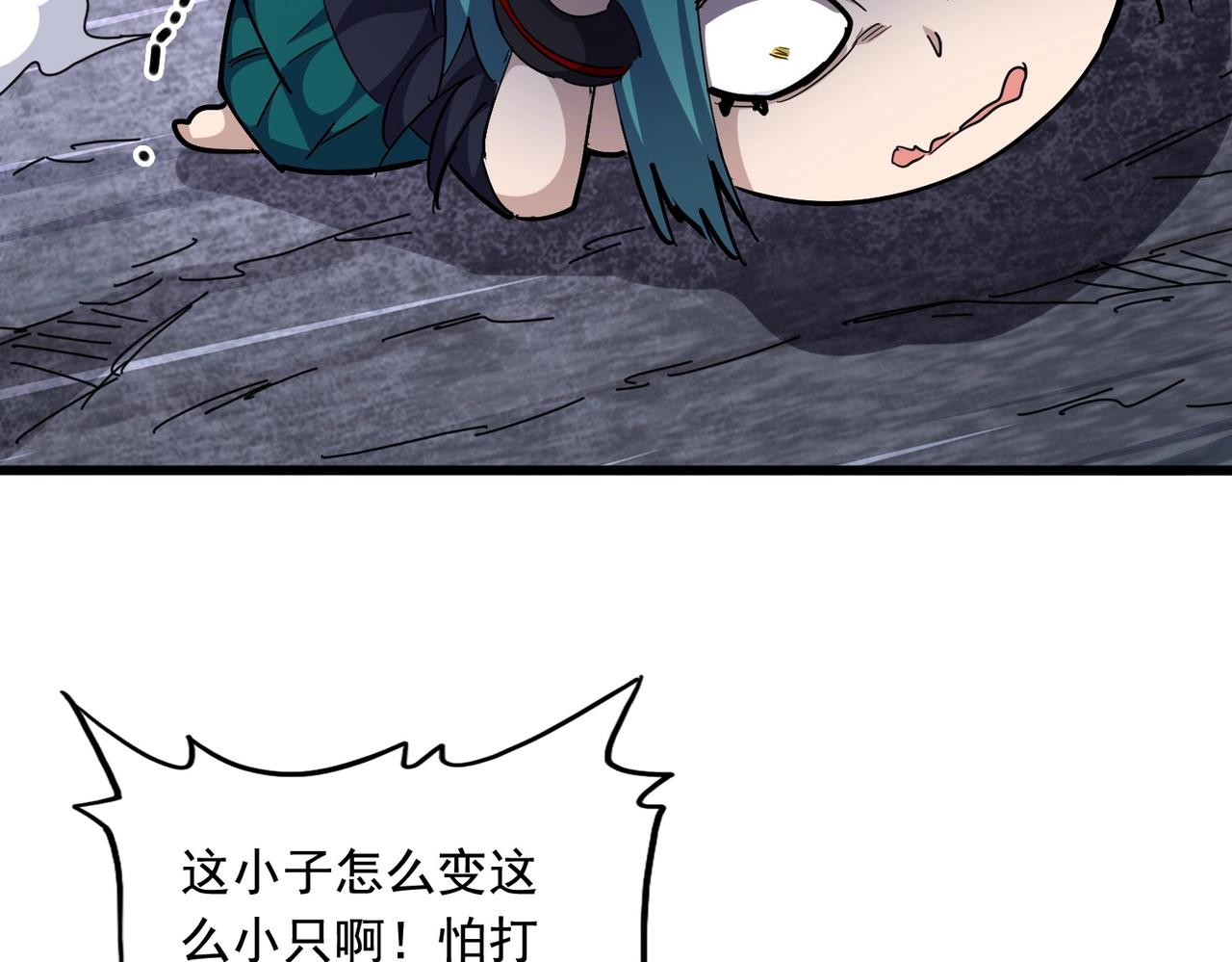 魔皇大管家漫画,第279话 你小子怎么怂了？2图