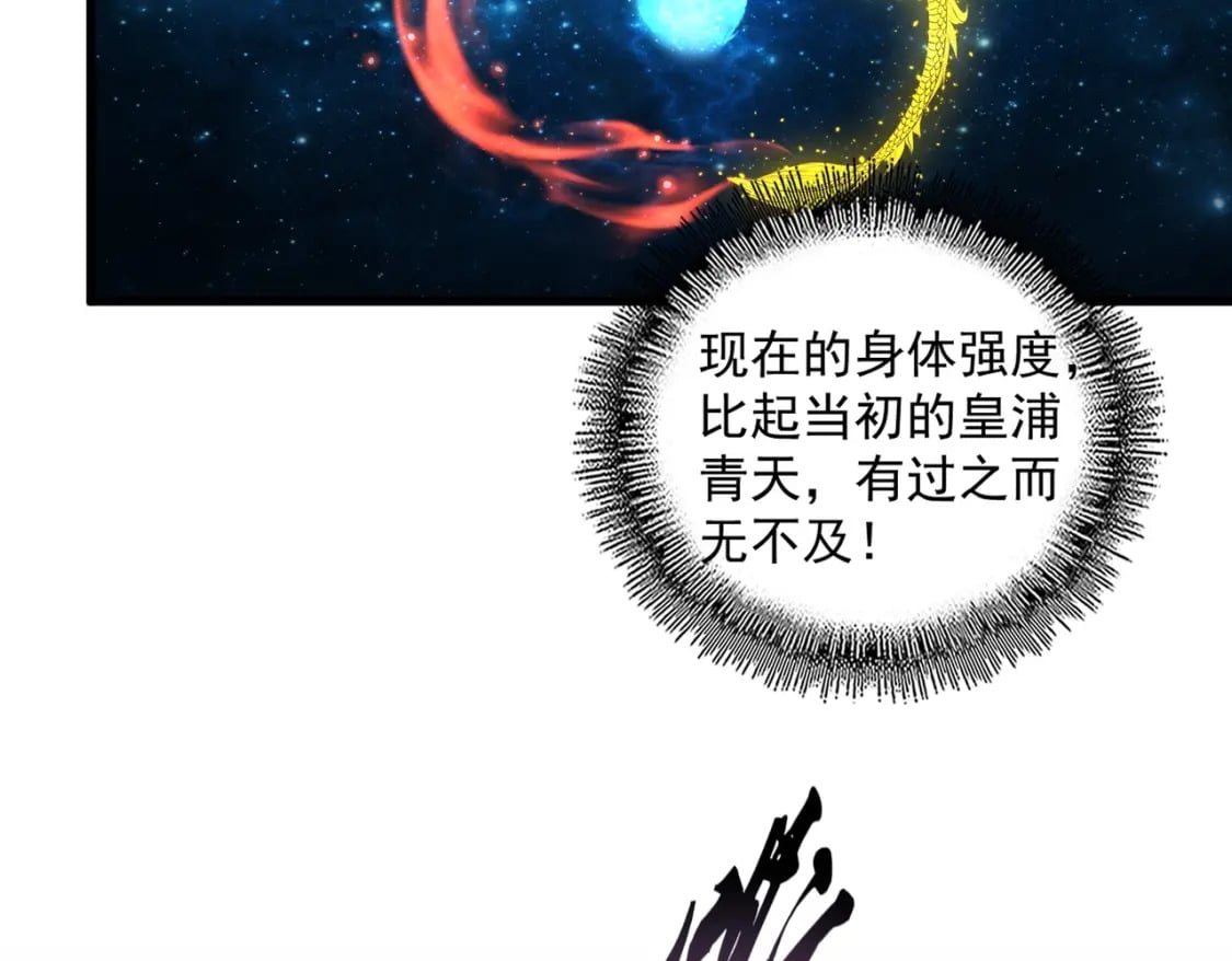魔皇大管家小说免费版漫画,第377话 新臂2图