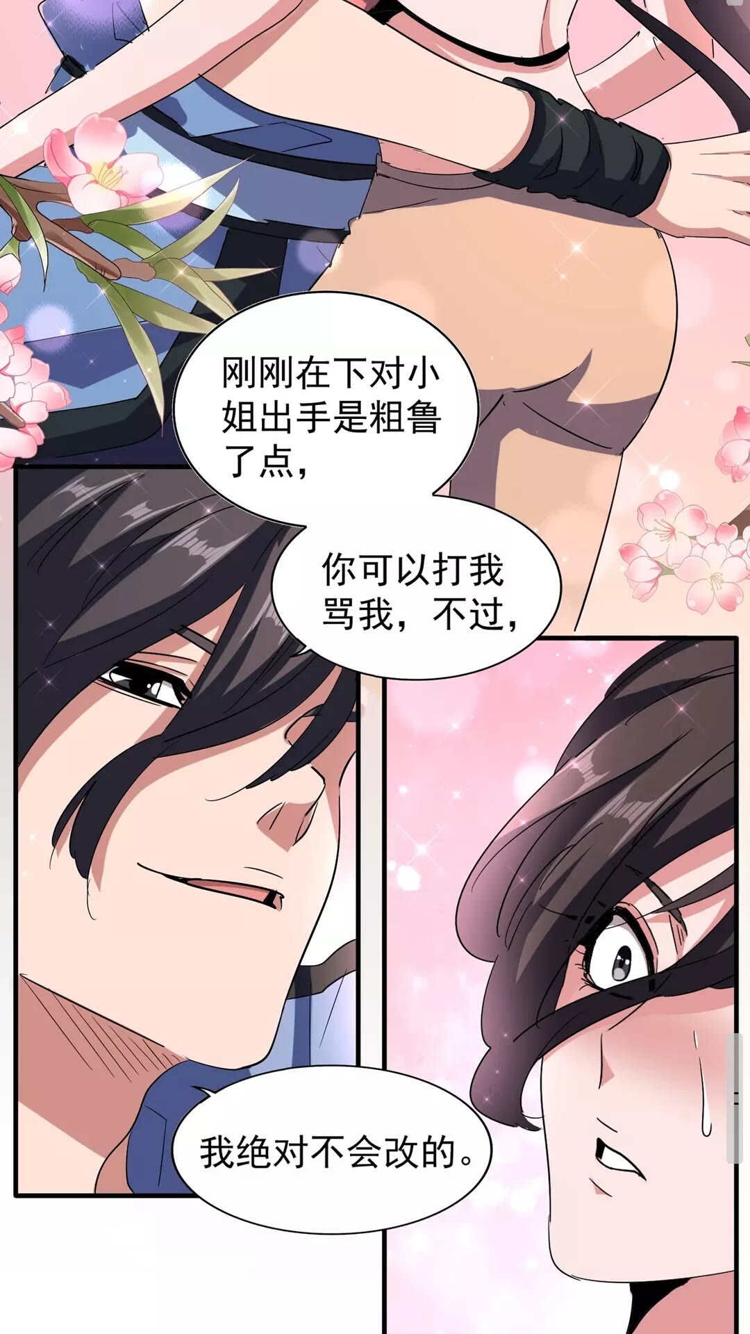 魔皇大管家小说免费版漫画,第114话 踹掉他1图
