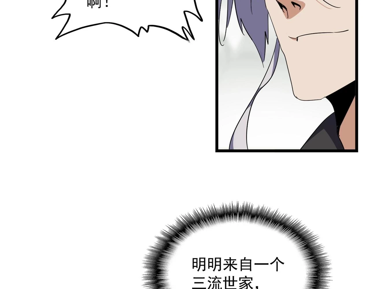 魔皇大管家小说免费版漫画,第360话 龙魂入体，天命加身2图