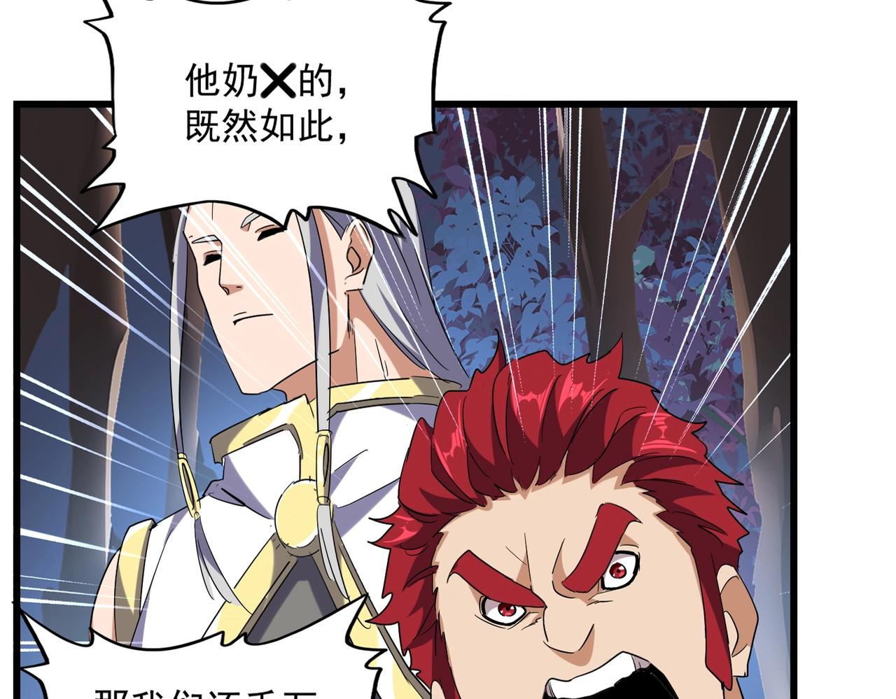 魔皇大管家小说免费版漫画,第231话 天宇四虎2图