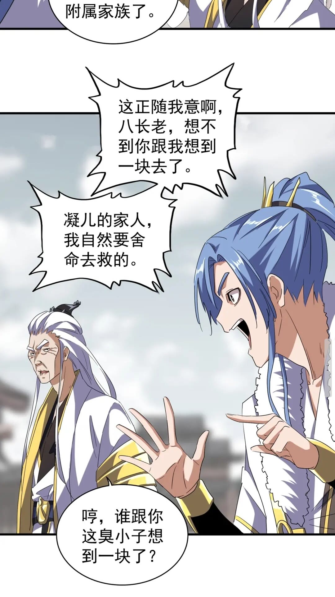 魔皇大管家小说免费版漫画,第100话 承诺1图