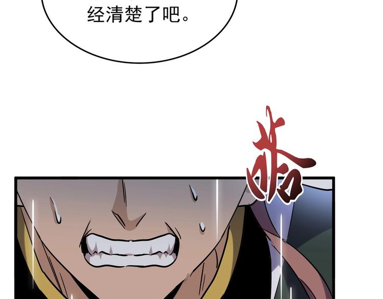 魔皇大管家小说免费版漫画,第201话 破石而出的魔王1图