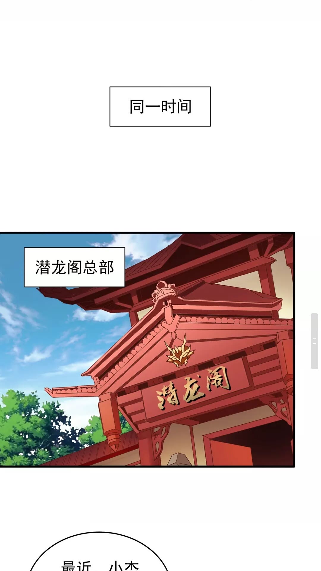 魔皇大管家漫画,第101话 大陆上的强者们2图