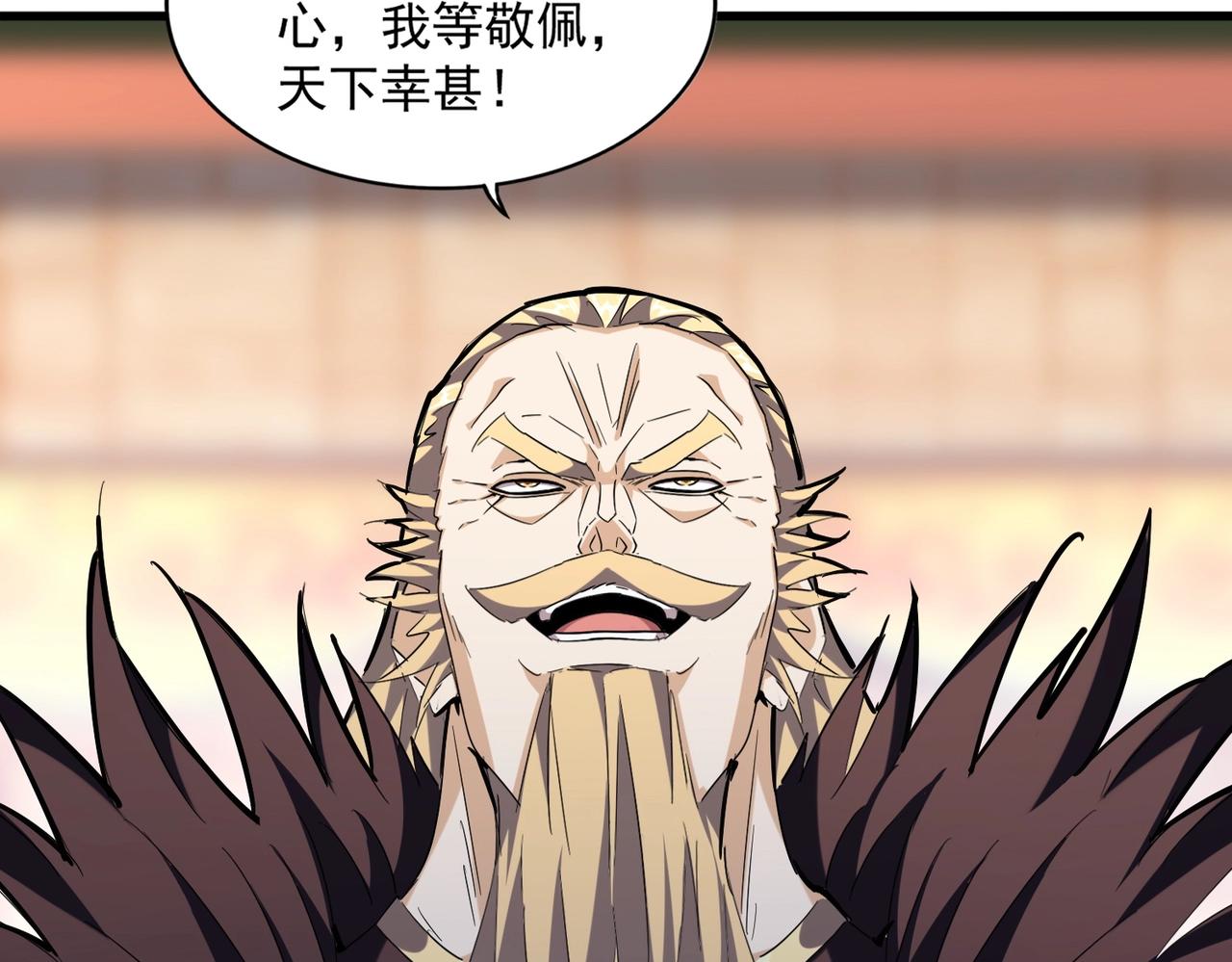 魔皇大管家小说免费版漫画,第253话 皇帝的支持1图