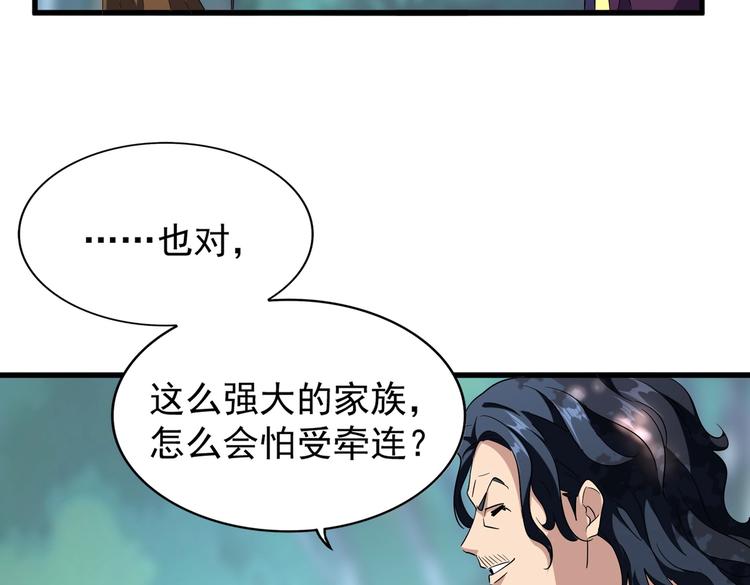 魔皇大管家小说免费版漫画,第206话 我们走!2图