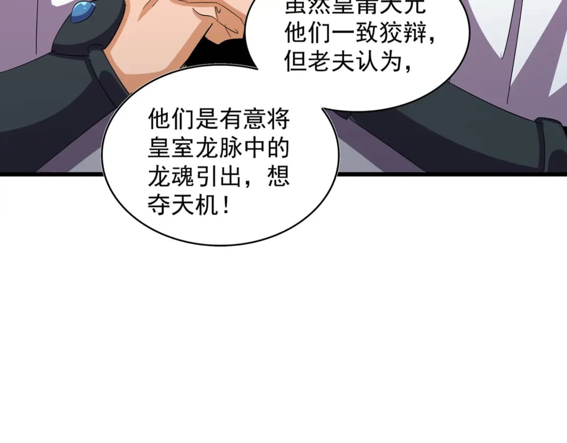 魔皇大管家小说免费版漫画,第373话 有一位高手前来认爹2图